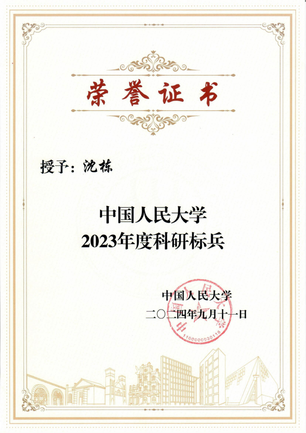 2024-太阳成tyc7111cc科研标兵_00